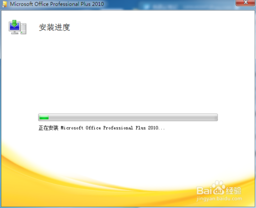 怎么安装iso版的office2010