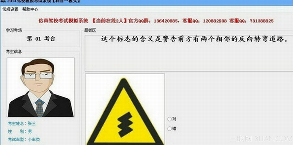 驾校考试模拟系统哪个好？脚本之家