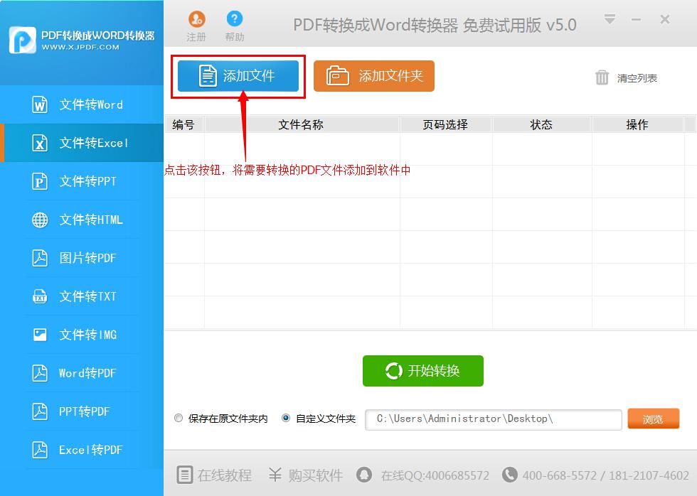迅捷PDF转换成Word转换器将pdf转换成excel的详细步骤(图2)