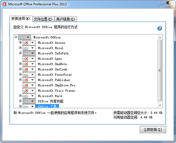 office2013安装教程以及在安装office2013出错的解决方案(图5)