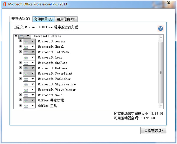 office2013安装教程以及在安装office2013出错的解决方案(图4)