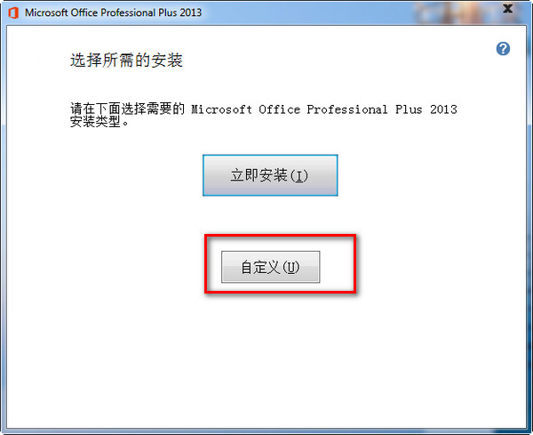office2013安装教程以及在安装office2013出错的解决方案(图3)