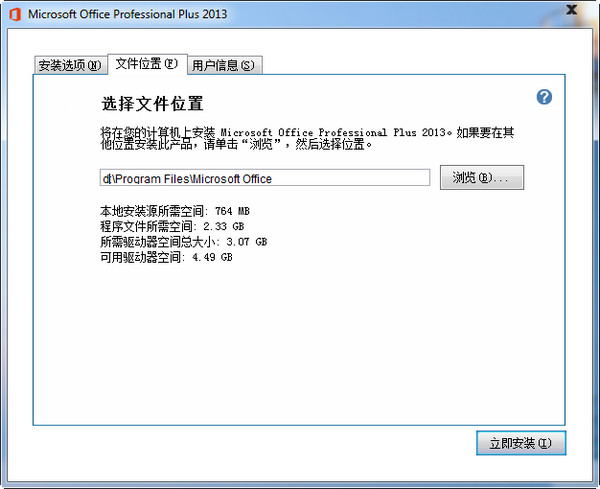 office2013安装教程以及在安装office2013出错的解决方案(图6)