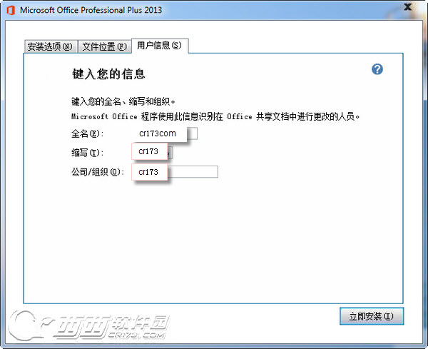 office2013安装教程以及在安装office2013出错的解决方案(图7)