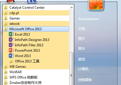 office2013安装教程以及在安装office2013出错的解决方案(图10)