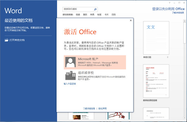 office2013安装教程以及在安装office2013出错的解决方案(图11)