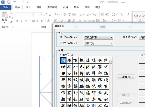 office2013安装教程以及在安装office2013出错的解决方案(图13)