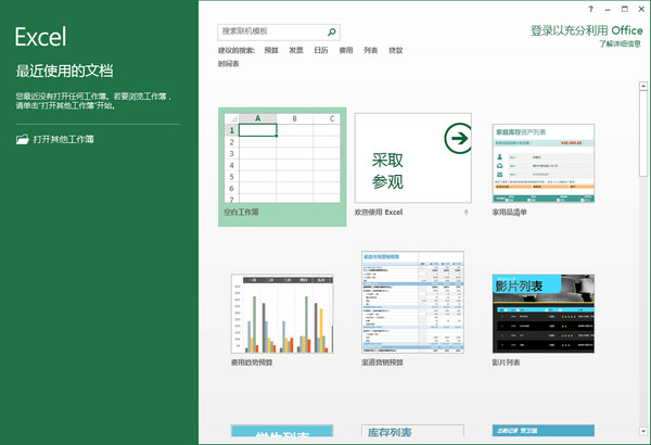 office2013安装教程以及在安装office2013出错的解决方案(图14)