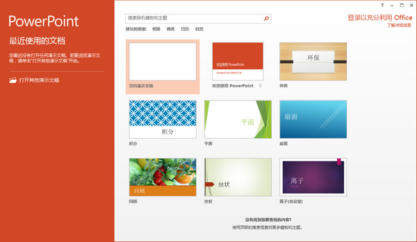 office2013安装教程以及在安装office2013出错的解决方案(图15)