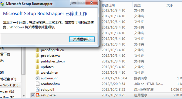 office2013安装教程以及在安装office2013出错的解决方案(图17)