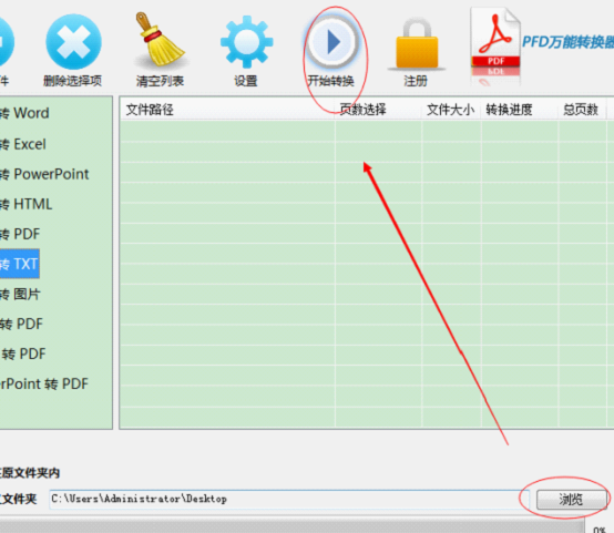 怎样将PDF转换成txt文本格式 PDF转换成txt文本格式图文教程(图3)