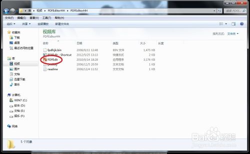 如何修改pdf文档内容呢?(图2)