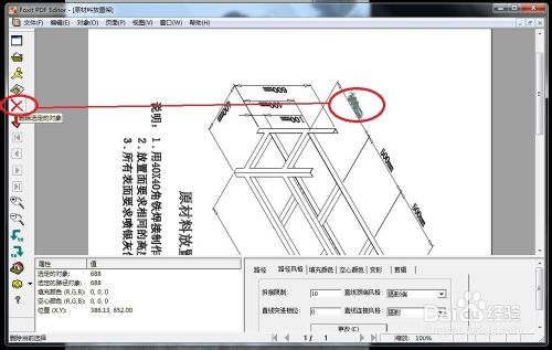 如何修改pdf文档内容呢?(图5)