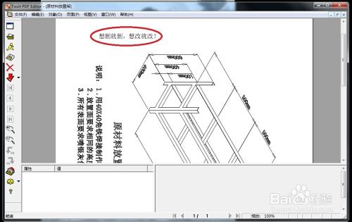 如何修改pdf文档内容呢?(图8)