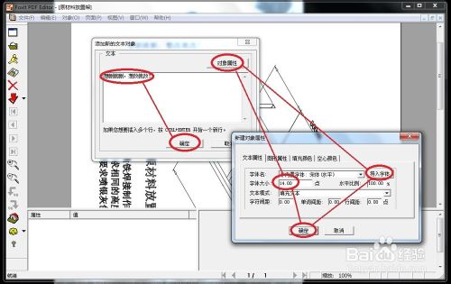 如何修改pdf文档内容呢?(图7)