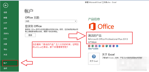 office是否激活