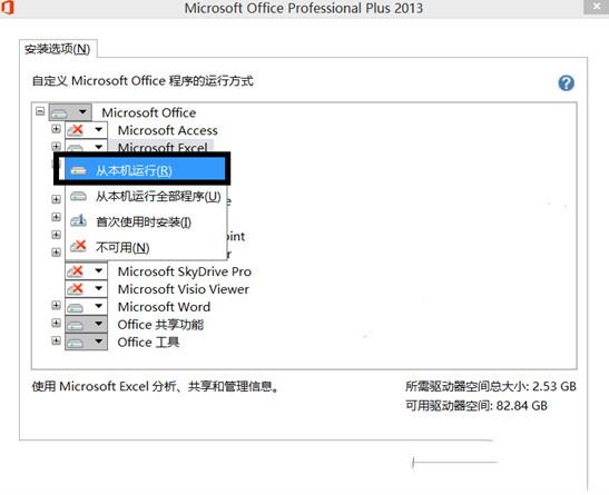 microsoft office多余组件卸载方法图文教程(图8)
