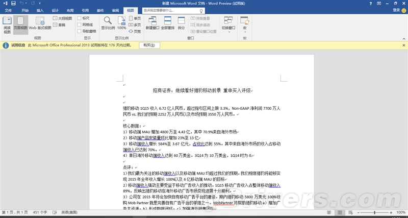 Office 2016预览版体验：细节之处见真章