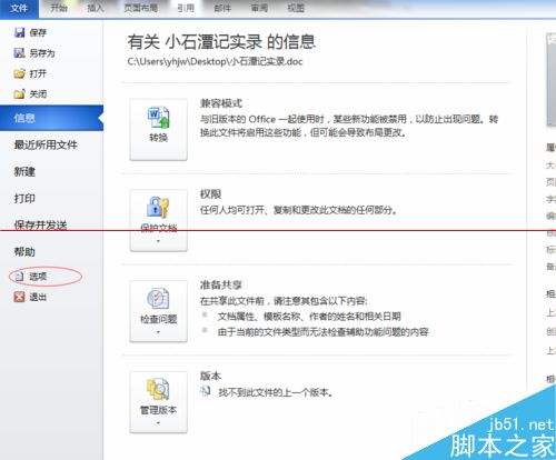 office2010怎么关闭自带的微软拼音输入法?(图4) office2010怎么关闭自带的微软拼音输入法?(图4)