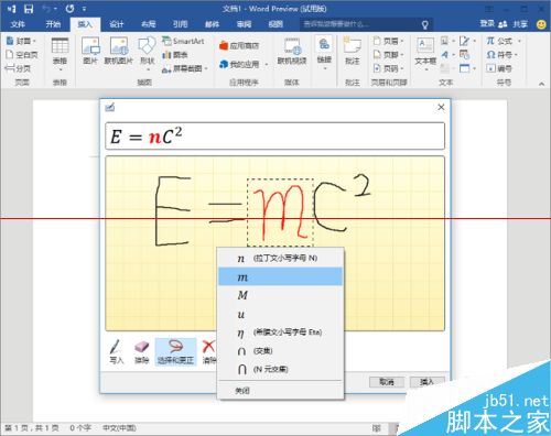 Office 2016怎么用？Office 2016中输入手写公式的教程(图4)