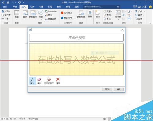 Office 2016怎么用？Office 2016中输入手写公式的教程(图3)