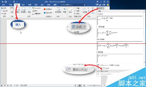 Office 2016怎么用？Office 2016中输入手写公式的教程(图2)