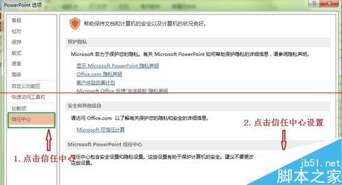 office 2013 打不开旧版PPT文件一直报错怎么办？(图5)