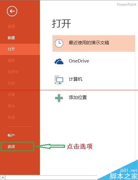 office 2013 打不开旧版PPT文件一直报错怎么办？(图4)
