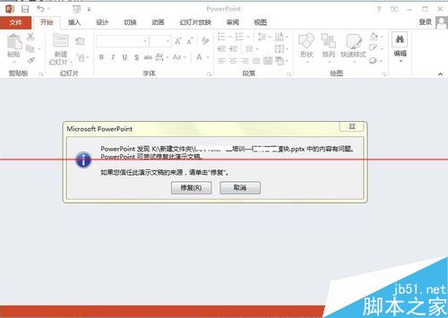 office 2013 打不开旧版PPT文件一直报错怎么办？(图1)