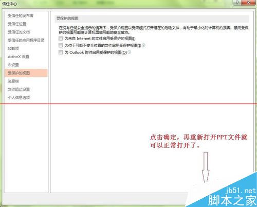 office 2013 打不开旧版PPT文件一直报错怎么办？(图7)