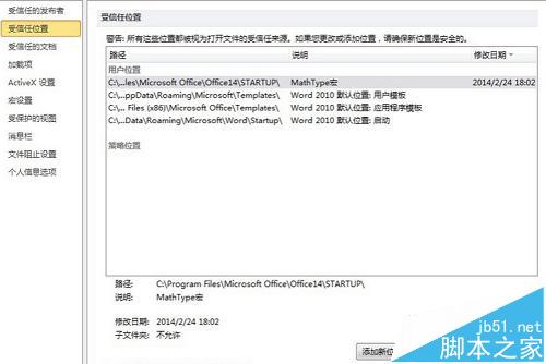 未找到MathPage.wll或MathType.dll文件该怎么办?(图4)