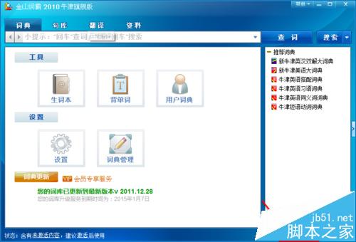 金山词霸屏幕取词怎么用?金山词霸对PDF进行屏幕取词的教程(图2)
