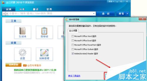 金山词霸屏幕取词怎么用?金山词霸对PDF进行屏幕取词的教程(图4)