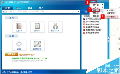 金山词霸屏幕取词怎么用?金山词霸对PDF进行屏幕取词的教程(图3)