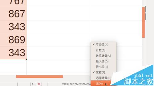 LibreOffice中Calc组建怎么在状态栏中显示多种计算结果?(图4)