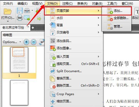 pdf文件怎么插入页眉及页脚?(图3)