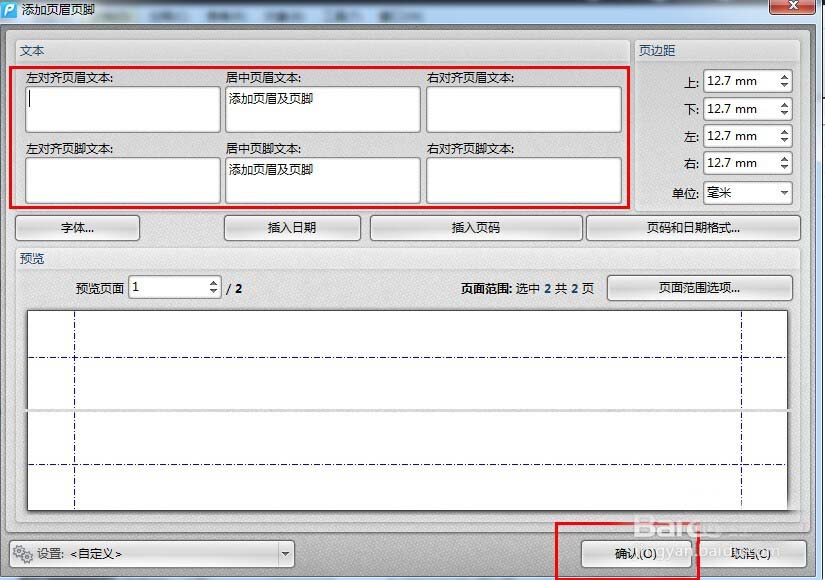 pdf文件怎么插入页眉及页脚?(图4)