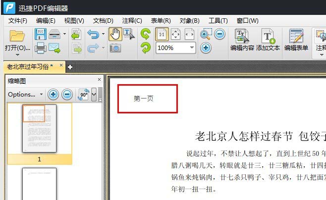 pdf文件怎么插入页眉及页脚?(图5)