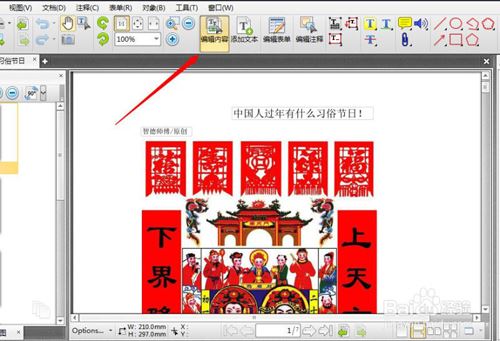 pdf编辑可以删除并插入图片的方法(图3) pdf编辑可以删除并插入图片的方法(图3)