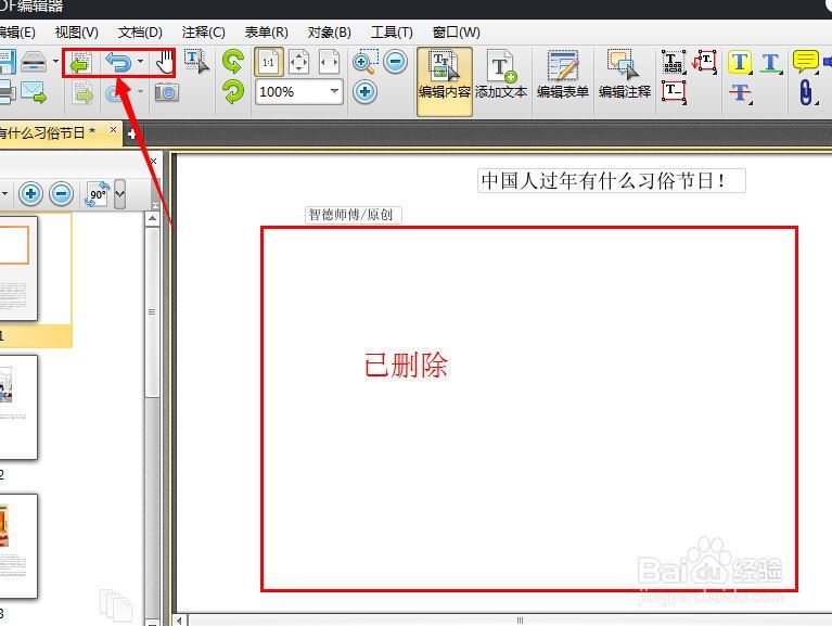 pdf编辑可以删除并插入图片的方法(图5) pdf编辑可以删除并插入图片的方法(图5)