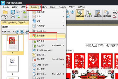 pdf编辑可以删除并插入图片的方法(图6) pdf编辑可以删除并插入图片的方法(图6)