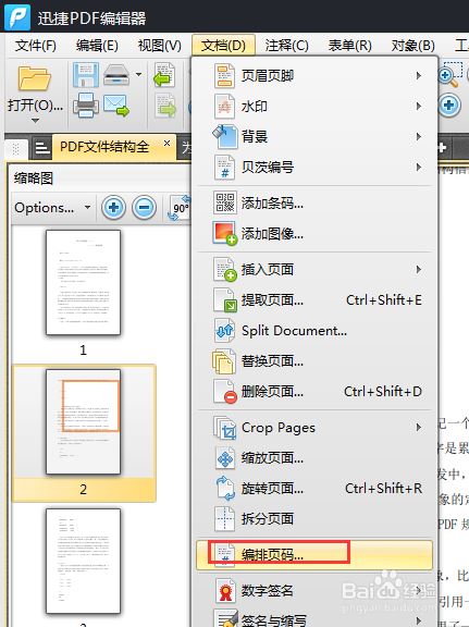 PDF文件页面的页码如何编排?(图2)