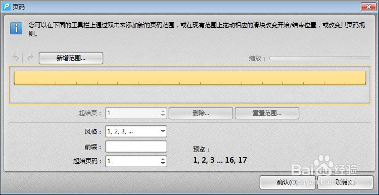 PDF文件页面的页码如何编排?(图3)