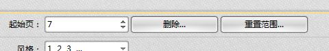 PDF文件页面的页码如何编排?(图7)