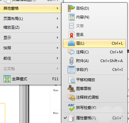 PDF文档怎么设置层结构的能见度?(图5)