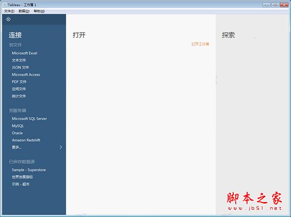 Tableau Desktop Pro 2018中文破解+安装使用详细教程(附补丁下载)(图1) Tableau 2018破解版