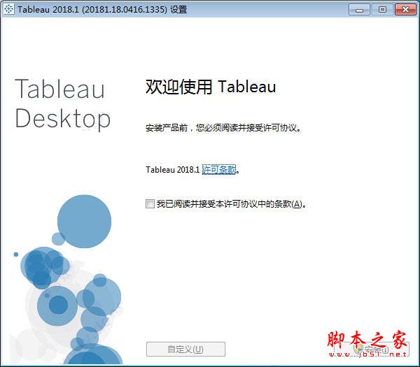 Tableau Desktop Pro 2018中文破解+安装使用详细教程(附补丁下载)(图2) Tableau Desktop Pro 2018中文破解+安装使用详细教程(附补丁下载)(图2)