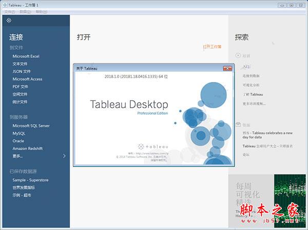 Tableau Desktop Pro 2018中文破解+安装使用详细教程(附补丁下载)(图6) Tableau Desktop Pro 2018中文破解+安装使用详细教程(附补丁下载)(图6)