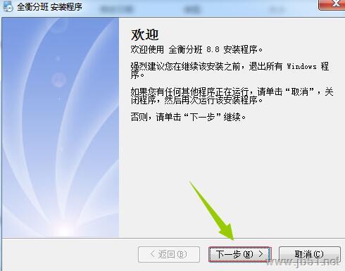 全衡分班如何安装?全衡分班安装方法及常见问题解决方法汇总(图1) 全衡分班如何安装?全衡分班安装方法及常见问题解决方法汇总(图1)
