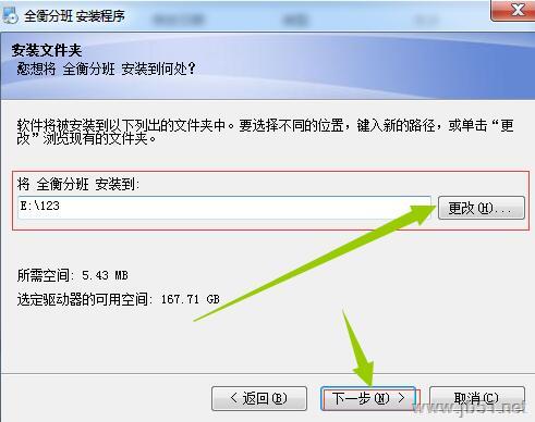 全衡分班如何安装?全衡分班安装方法及常见问题解决方法汇总(图3) 全衡分班如何安装?全衡分班安装方法及常见问题解决方法汇总(图3)
